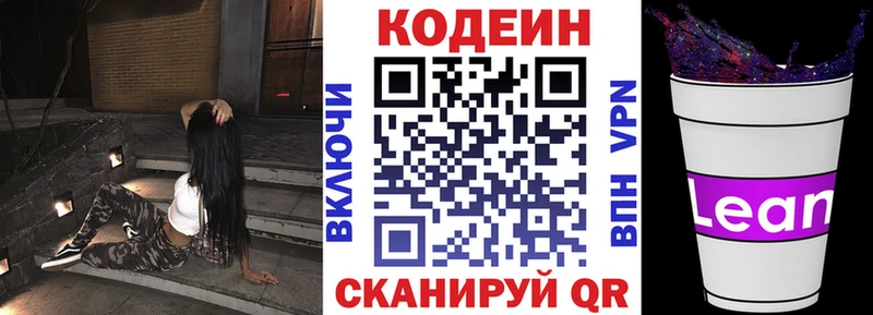 Кодеиновый сироп Lean Purple Drank Ейск